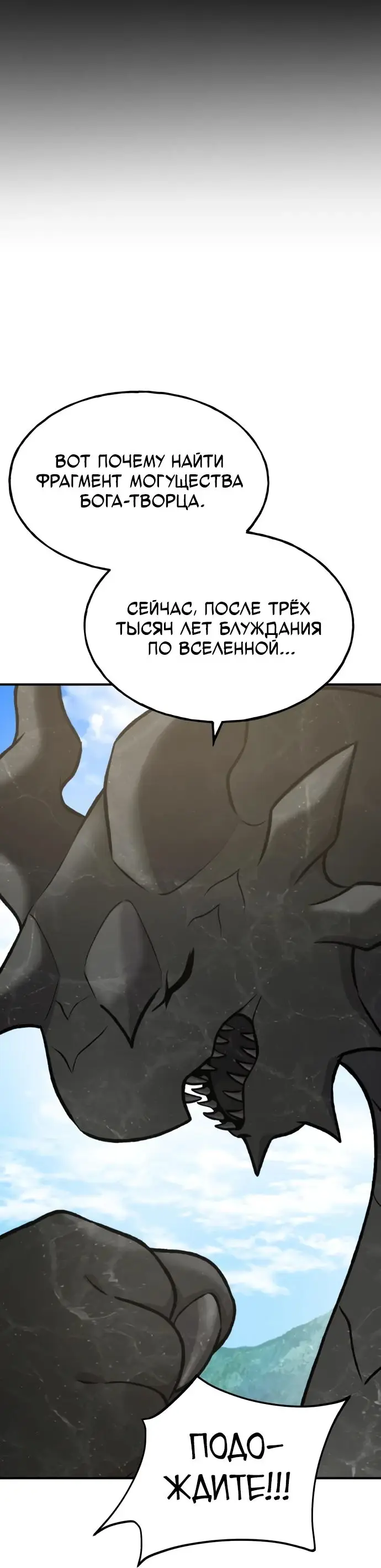 Страница 53 главы 93 манги Фермерство в башне в одиночку / The Top Dungeon Farmer