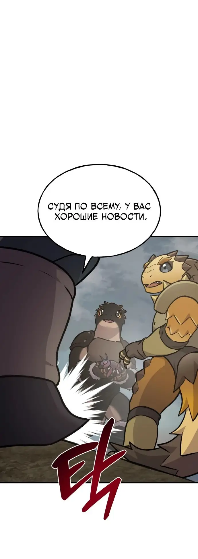 Страница 91 главы 93 манги Фермерство в башне в одиночку / The Top Dungeon Farmer