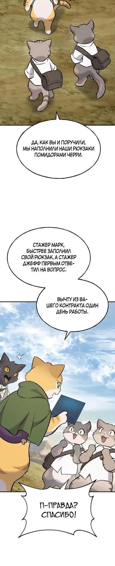 Страница 12 главы 78 манги Фермерство в башне в одиночку / The Top Dungeon Farmer