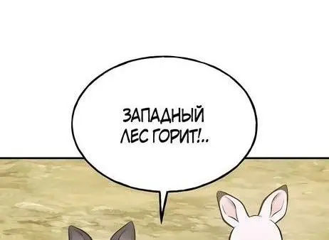 Страница 84 главы 78 манги Фермерство в башне в одиночку / The Top Dungeon Farmer