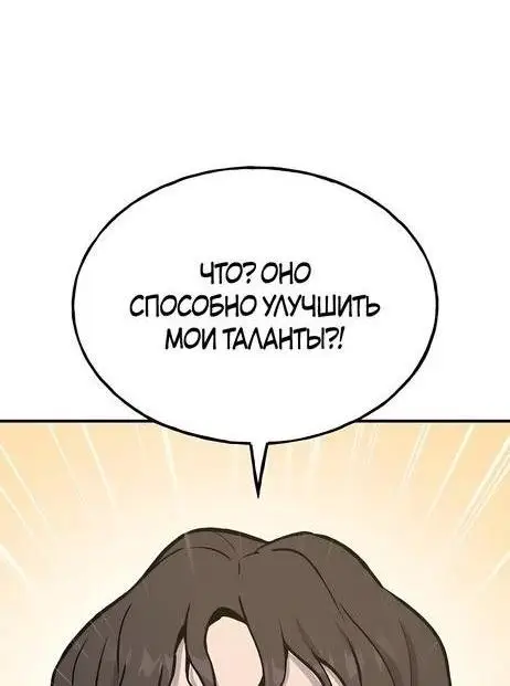 Страница 94 главы 78 манги Фермерство в башне в одиночку / The Top Dungeon Farmer