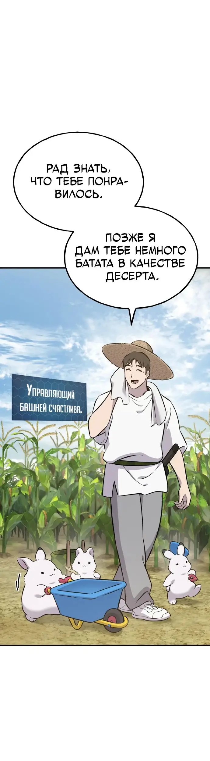 Страница 7 главы 67 манги Фермерство в башне в одиночку / The Top Dungeon Farmer