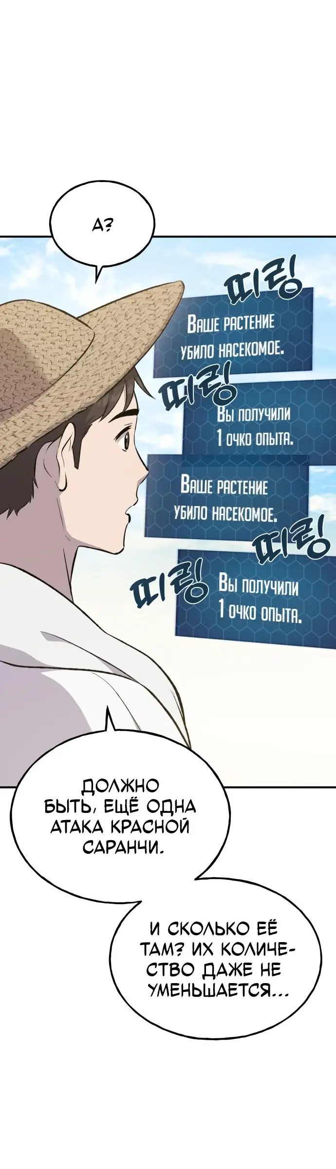 Страница 8 главы 67 манги Фермерство в башне в одиночку / The Top Dungeon Farmer