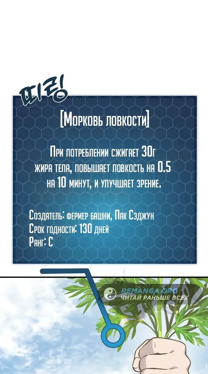 Страница 18 главы 67 манги Фермерство в башне в одиночку / The Top Dungeon Farmer