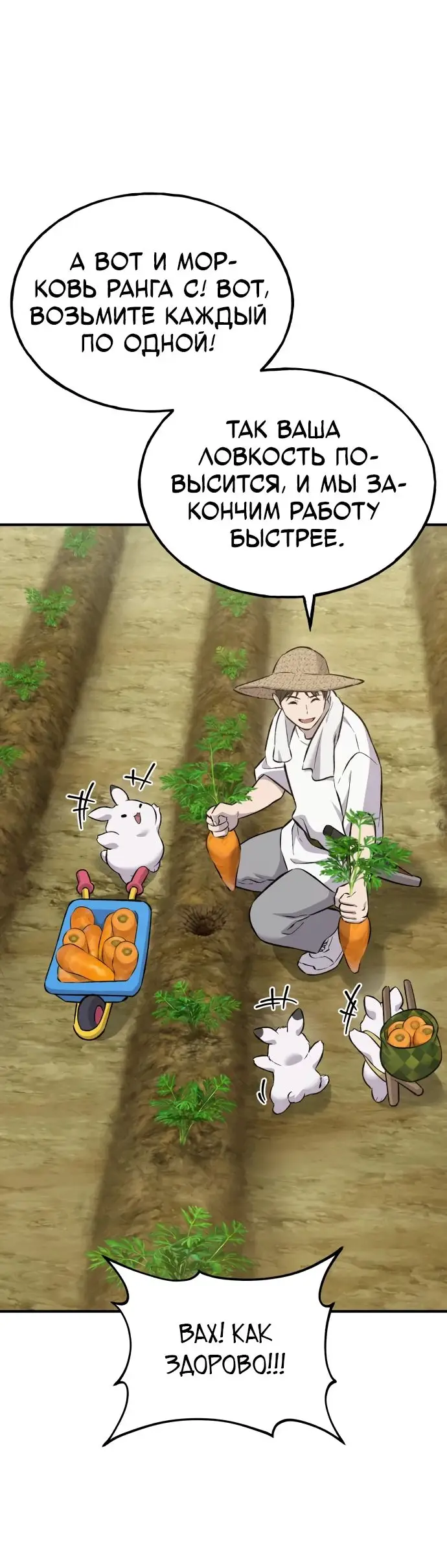 Страница 20 главы 67 манги Фермерство в башне в одиночку / The Top Dungeon Farmer