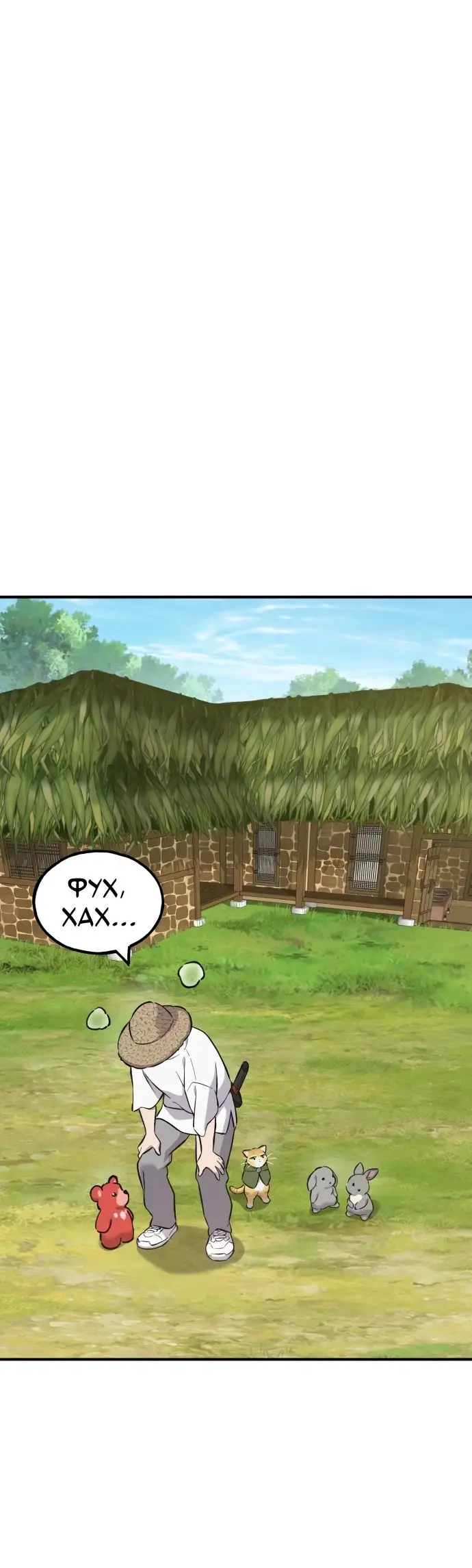 Страница 39 главы 67 манги Фермерство в башне в одиночку / The Top Dungeon Farmer