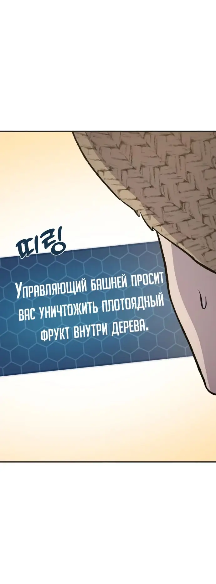 Страница 71 главы 67 манги Фермерство в башне в одиночку / The Top Dungeon Farmer