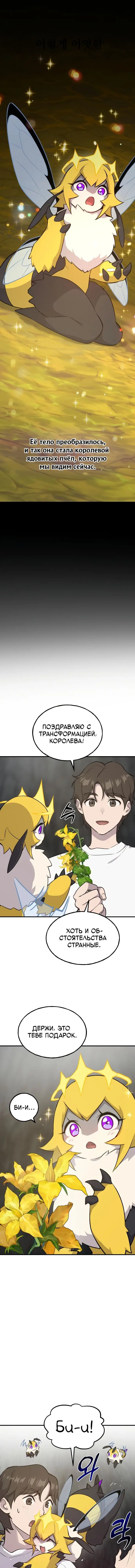 Страница 7 главы 15 манги Фермерство в башне в одиночку / The Top Dungeon Farmer