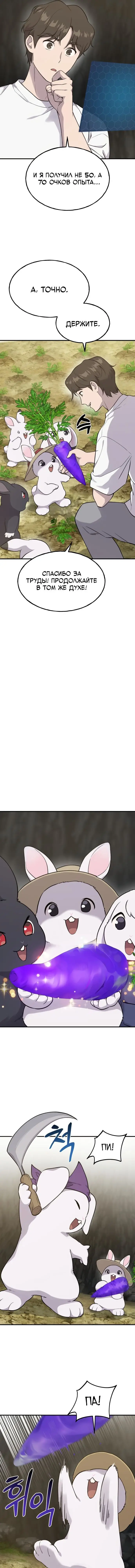 Страница 13 главы 15 манги Фермерство в башне в одиночку / The Top Dungeon Farmer