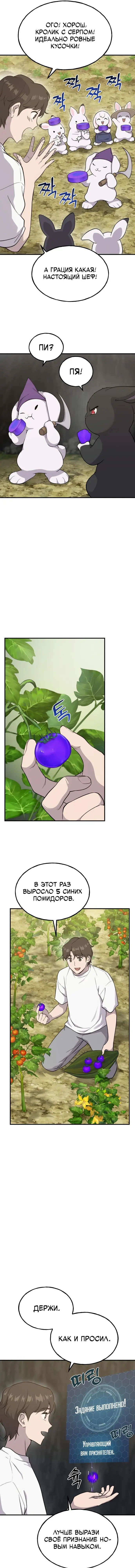 Страница 16 главы 15 манги Фермерство в башне в одиночку / The Top Dungeon Farmer