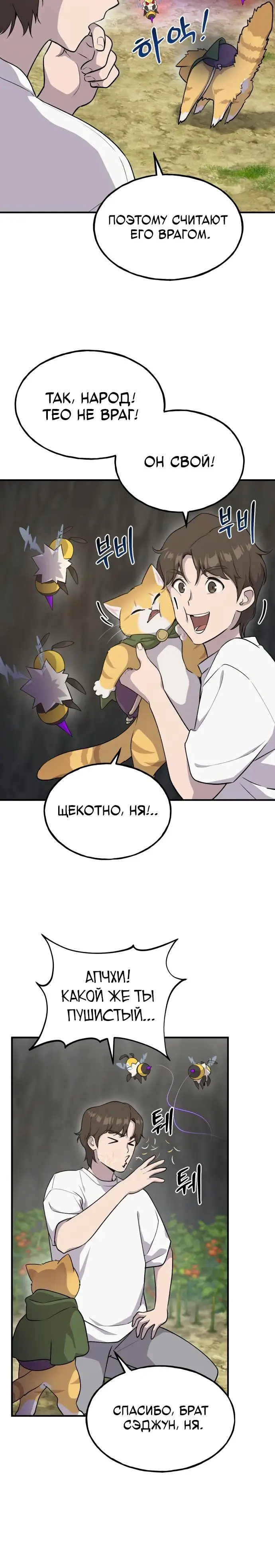 Страница 18 главы 15 манги Фермерство в башне в одиночку / The Top Dungeon Farmer