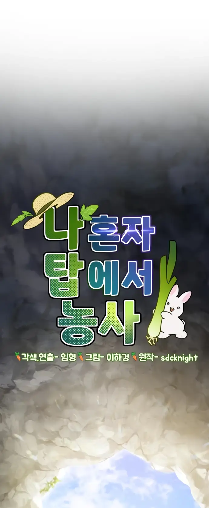 Страница 17 главы 86 манги Фермерство в башне в одиночку / The Top Dungeon Farmer
