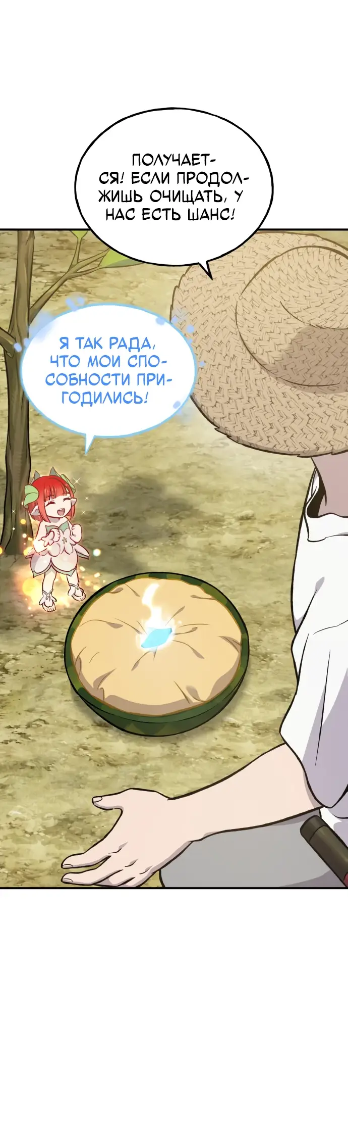 Страница 28 главы 86 манги Фермерство в башне в одиночку / The Top Dungeon Farmer