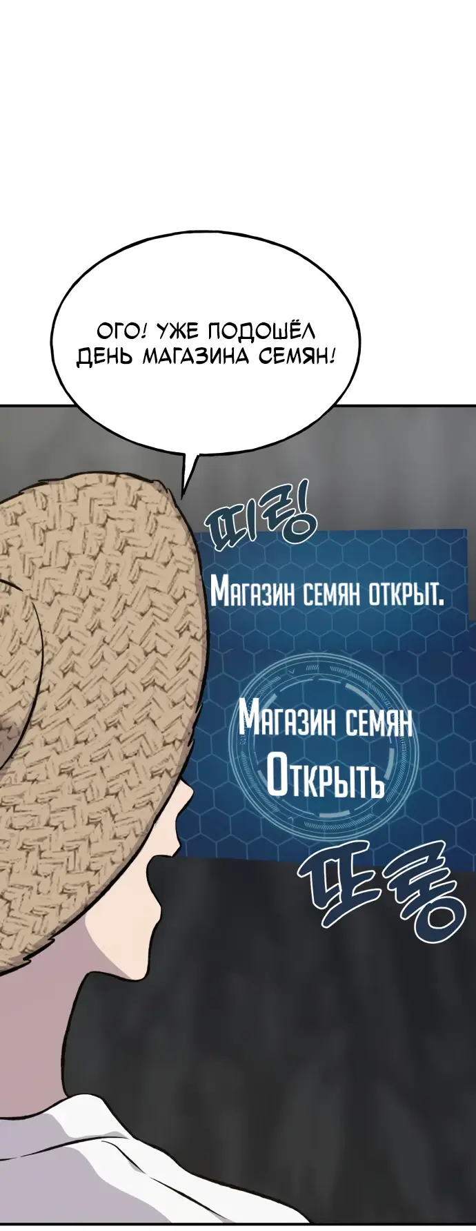Страница 32 главы 86 манги Фермерство в башне в одиночку / The Top Dungeon Farmer