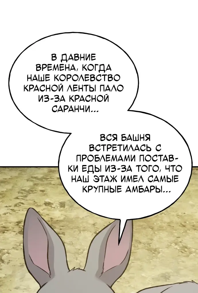 Страница 37 главы 86 манги Фермерство в башне в одиночку / The Top Dungeon Farmer