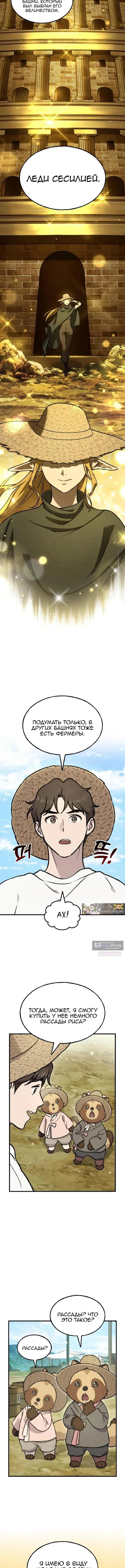 Страница 4 главы 110 манги Фермерство в башне в одиночку / The Top Dungeon Farmer