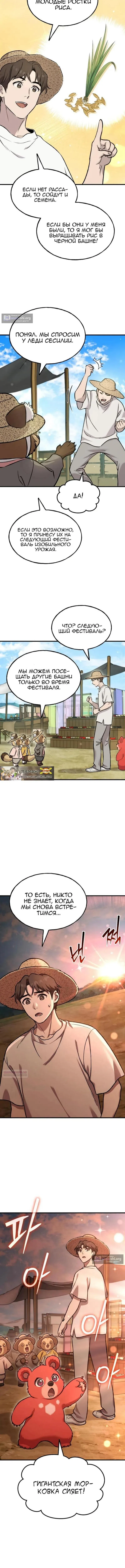 Страница 5 главы 110 манги Фермерство в башне в одиночку / The Top Dungeon Farmer