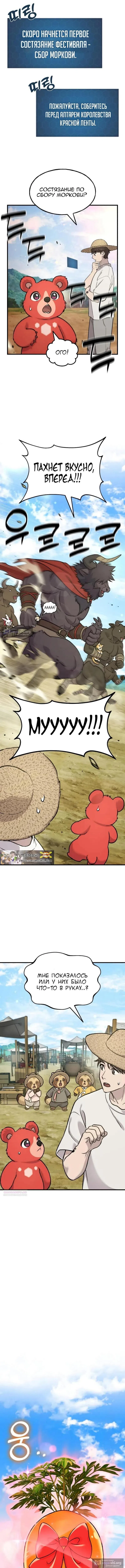 Страница 6 главы 110 манги Фермерство в башне в одиночку / The Top Dungeon Farmer