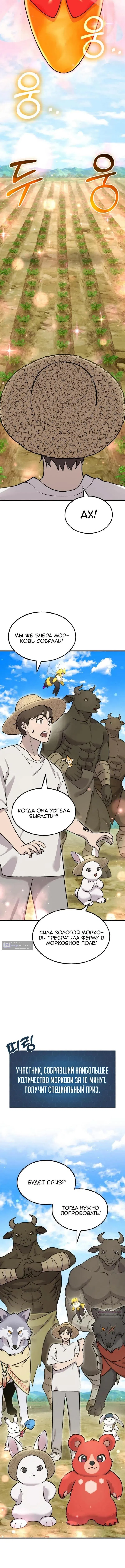 Страница 7 главы 110 манги Фермерство в башне в одиночку / The Top Dungeon Farmer