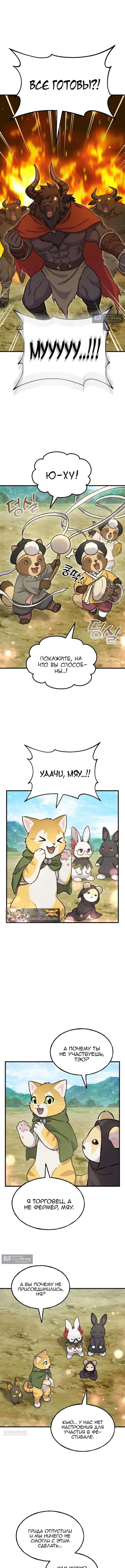 Страница 8 главы 110 манги Фермерство в башне в одиночку / The Top Dungeon Farmer