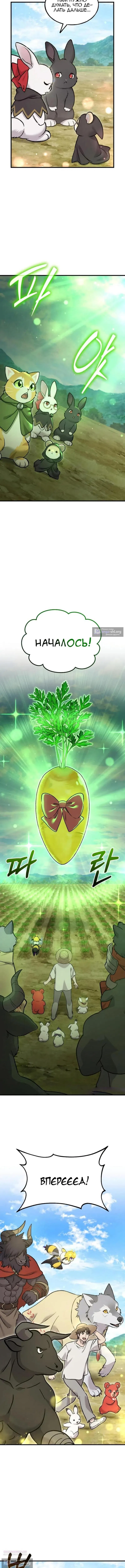 Страница 9 главы 110 манги Фермерство в башне в одиночку / The Top Dungeon Farmer