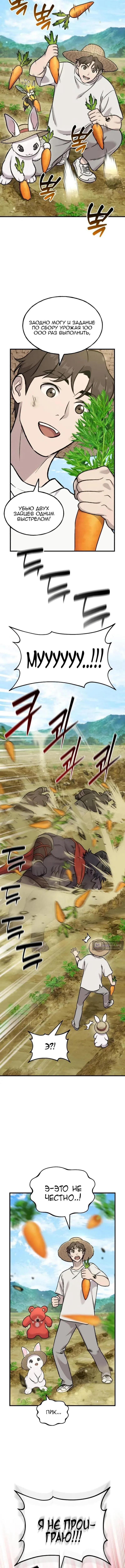 Страница 10 главы 110 манги Фермерство в башне в одиночку / The Top Dungeon Farmer