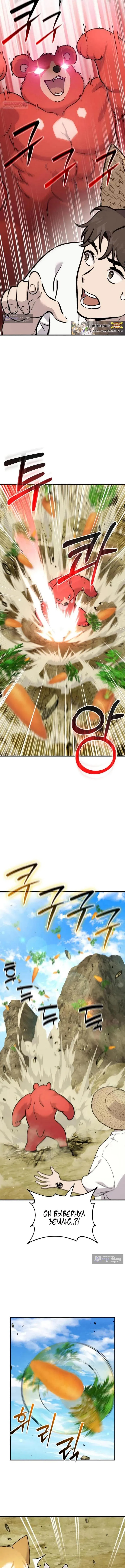 Страница 11 главы 110 манги Фермерство в башне в одиночку / The Top Dungeon Farmer