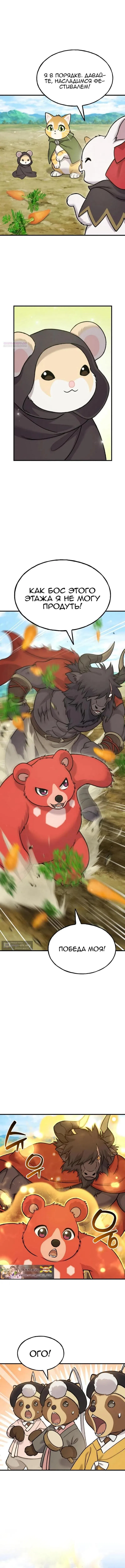 Страница 13 главы 110 манги Фермерство в башне в одиночку / The Top Dungeon Farmer