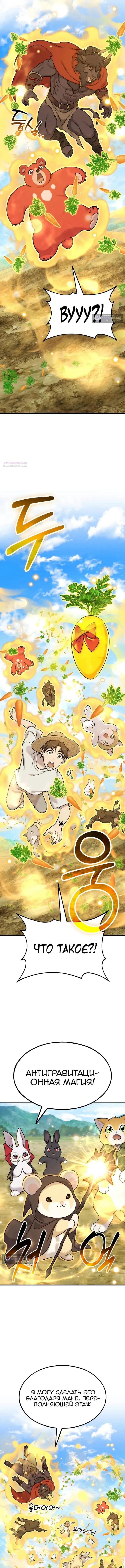 Страница 14 главы 110 манги Фермерство в башне в одиночку / The Top Dungeon Farmer