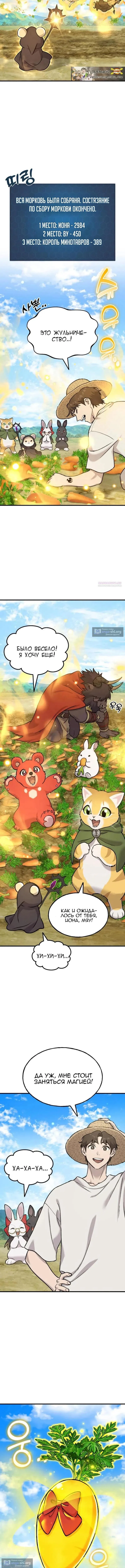 Страница 15 главы 110 манги Фермерство в башне в одиночку / The Top Dungeon Farmer