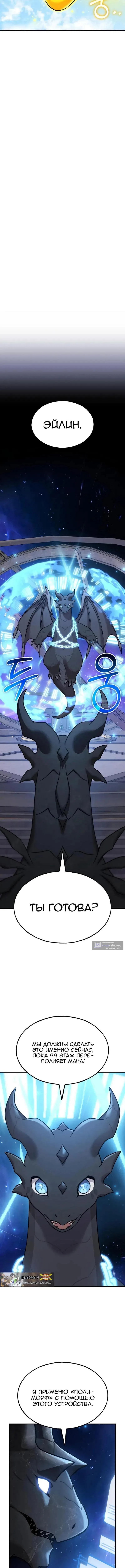 Страница 16 главы 110 манги Фермерство в башне в одиночку / The Top Dungeon Farmer