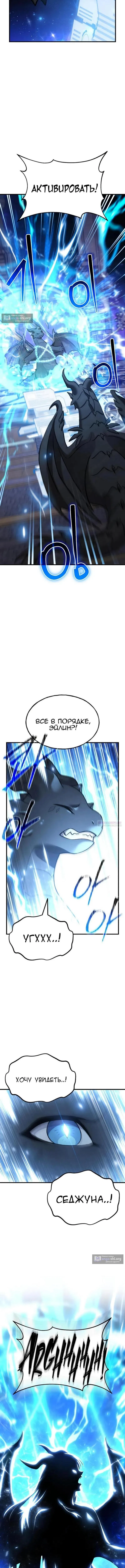 Страница 17 главы 110 манги Фермерство в башне в одиночку / The Top Dungeon Farmer