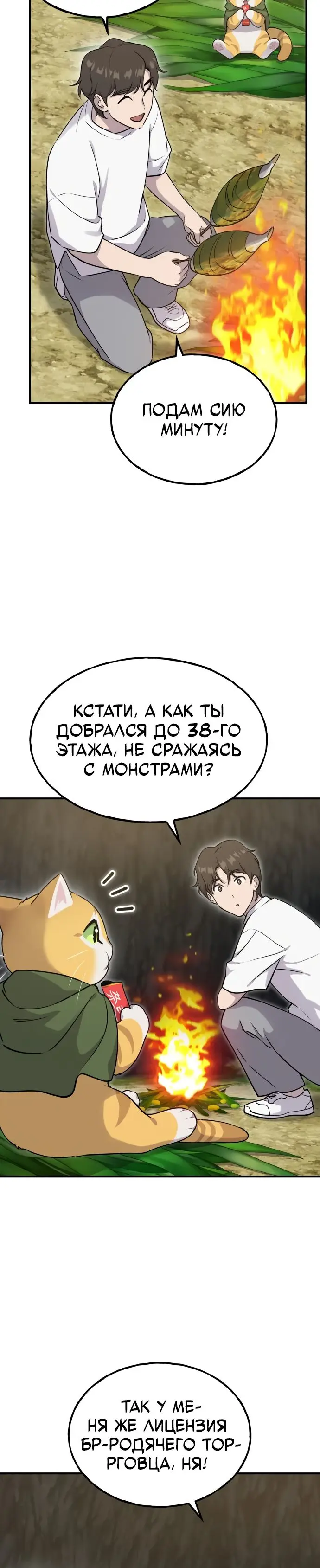 Страница 10 главы 16 манги Фермерство в башне в одиночку / The Top Dungeon Farmer