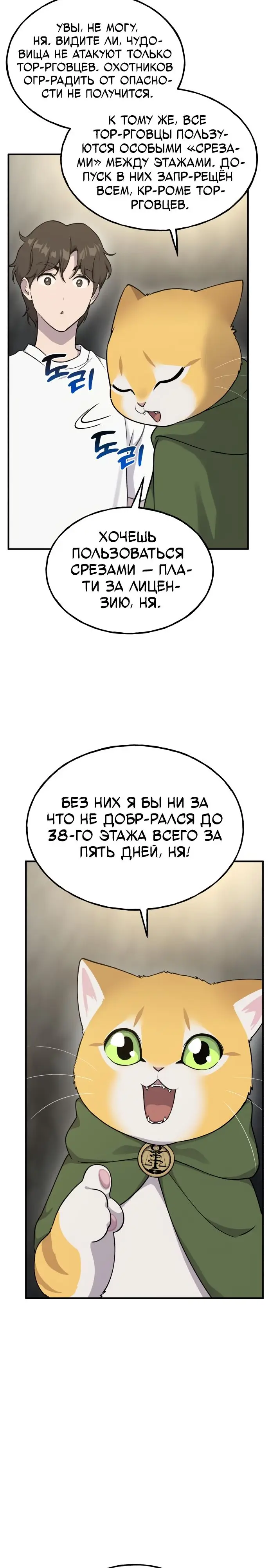 Страница 13 главы 16 манги Фермерство в башне в одиночку / The Top Dungeon Farmer