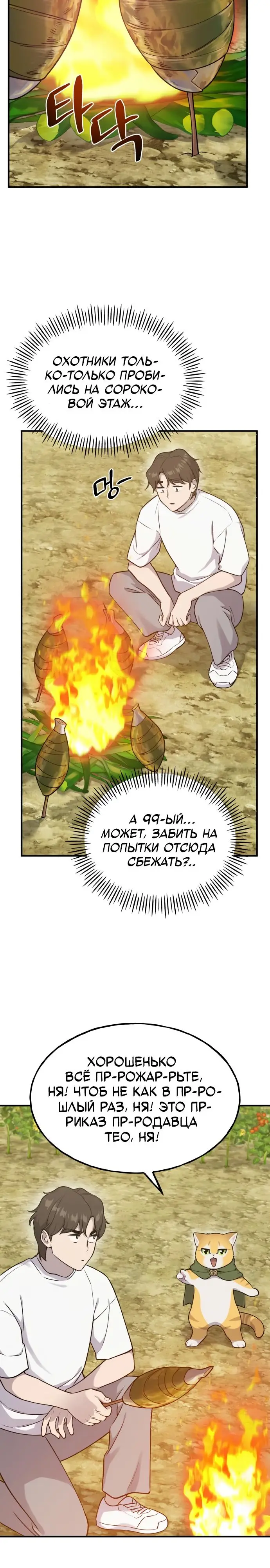 Страница 20 главы 16 манги Фермерство в башне в одиночку / The Top Dungeon Farmer