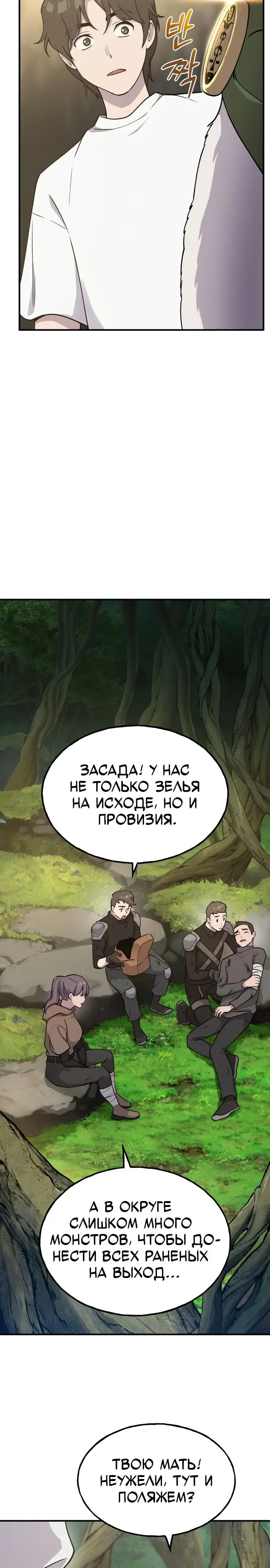 Страница 22 главы 16 манги Фермерство в башне в одиночку / The Top Dungeon Farmer