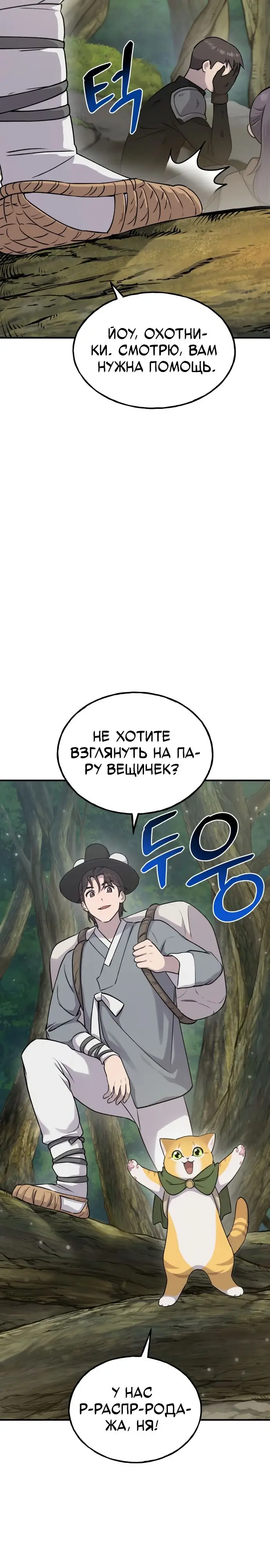 Страница 23 главы 16 манги Фермерство в башне в одиночку / The Top Dungeon Farmer