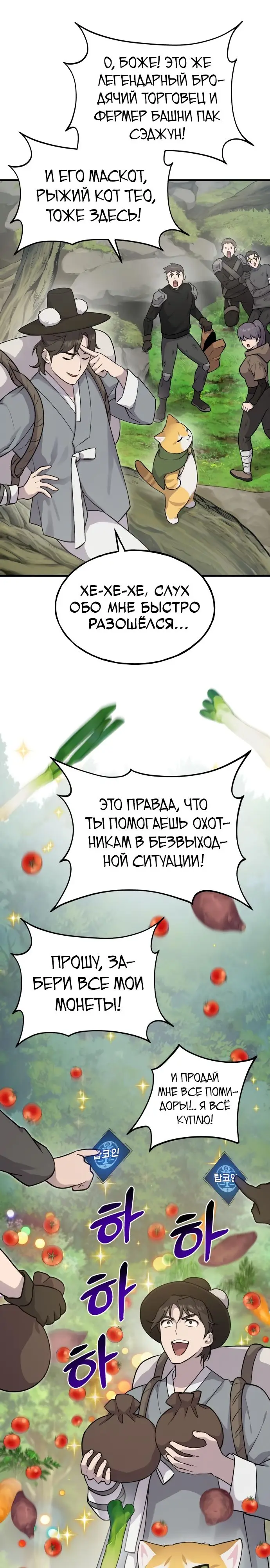 Страница 24 главы 16 манги Фермерство в башне в одиночку / The Top Dungeon Farmer