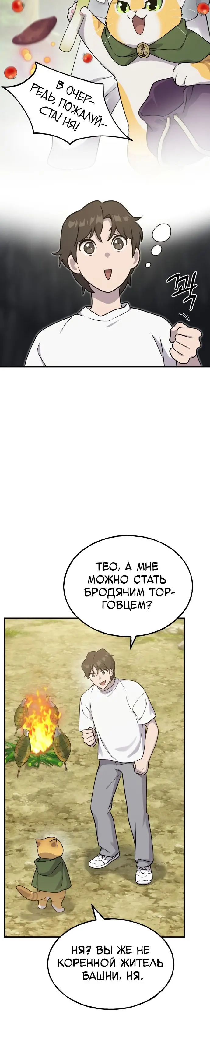 Страница 25 главы 16 манги Фермерство в башне в одиночку / The Top Dungeon Farmer