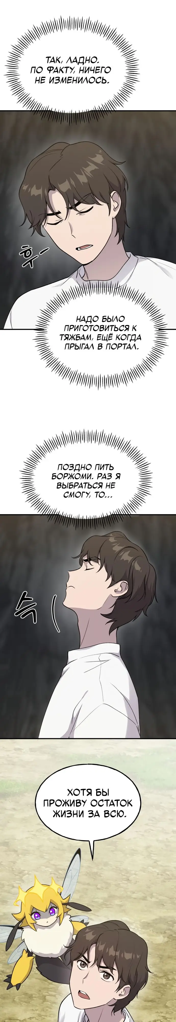 Страница 31 главы 16 манги Фермерство в башне в одиночку / The Top Dungeon Farmer