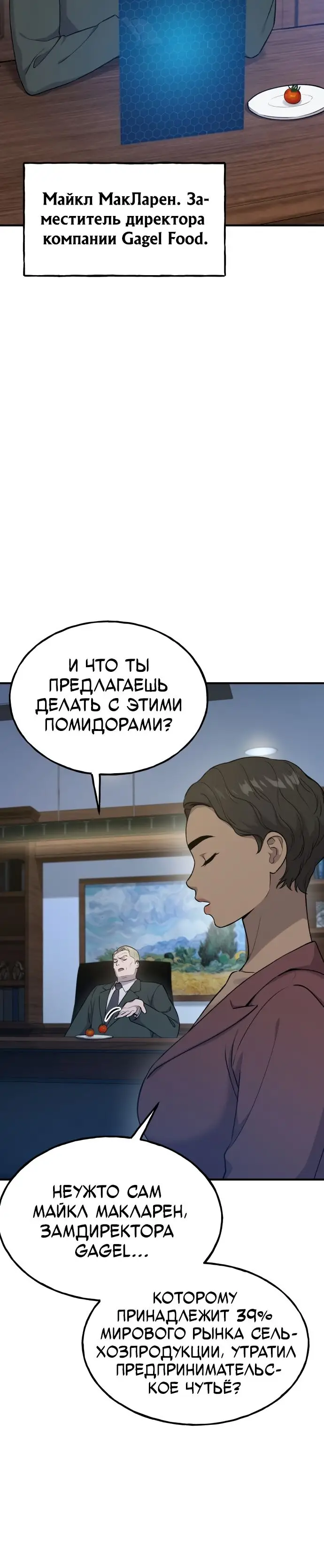 Страница 35 главы 16 манги Фермерство в башне в одиночку / The Top Dungeon Farmer