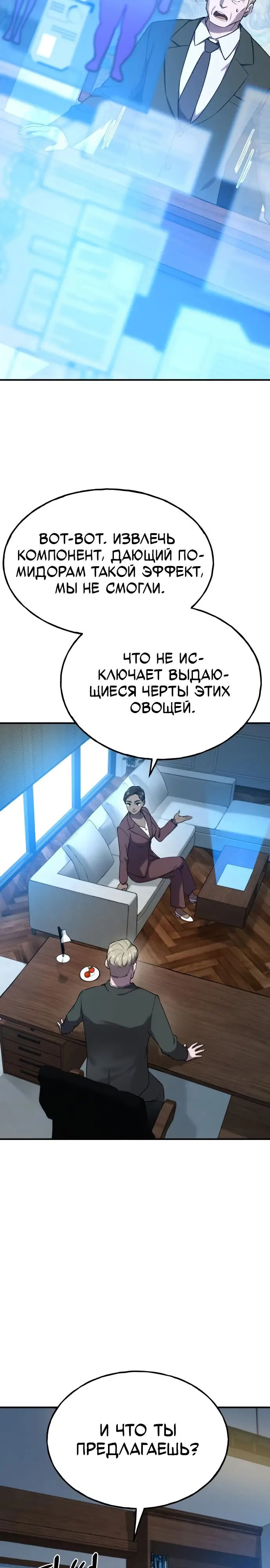 Страница 38 главы 16 манги Фермерство в башне в одиночку / The Top Dungeon Farmer