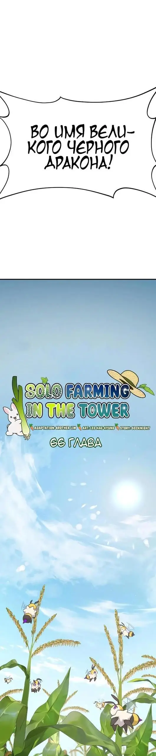 Страница 27 главы 66 манги Фермерство в башне в одиночку / The Top Dungeon Farmer