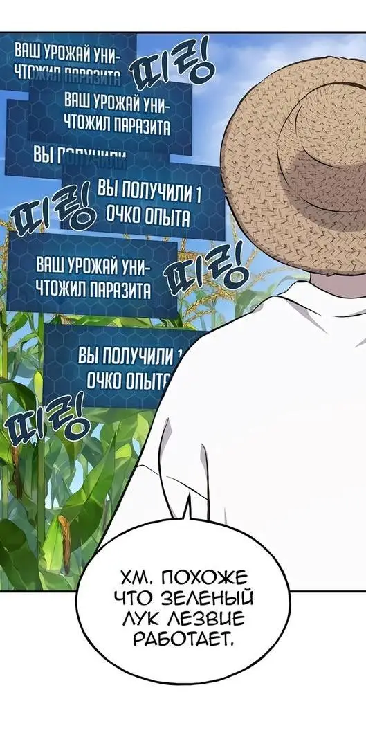 Страница 29 главы 66 манги Фермерство в башне в одиночку / The Top Dungeon Farmer