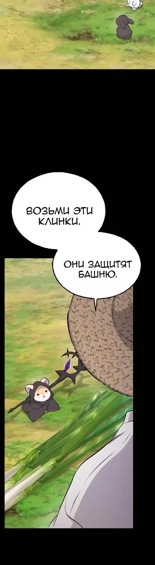 Страница 36 главы 66 манги Фермерство в башне в одиночку / The Top Dungeon Farmer
