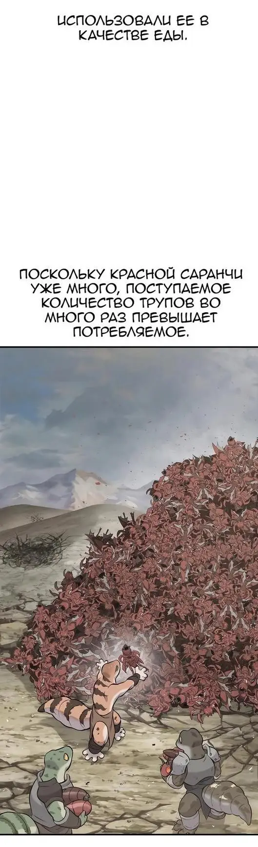 Страница 48 главы 66 манги Фермерство в башне в одиночку / The Top Dungeon Farmer
