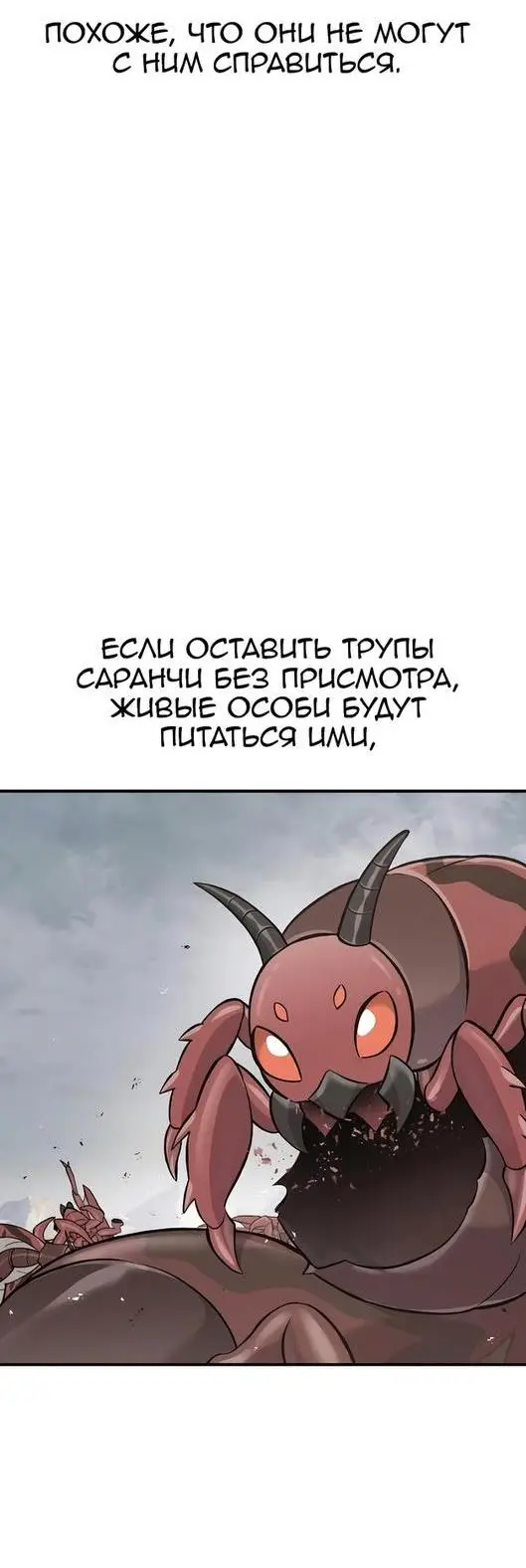 Страница 49 главы 66 манги Фермерство в башне в одиночку / The Top Dungeon Farmer