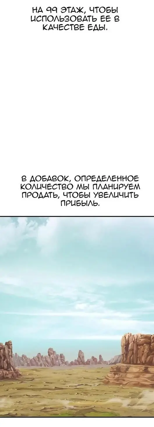 Страница 51 главы 66 манги Фермерство в башне в одиночку / The Top Dungeon Farmer