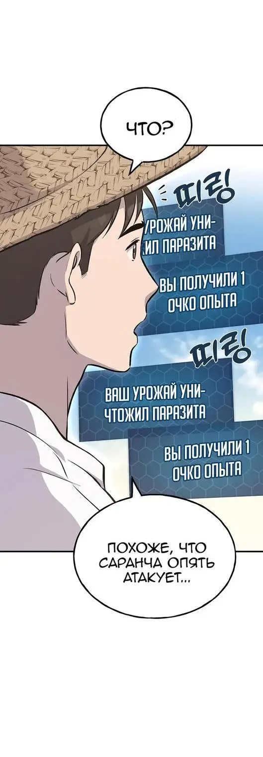 Страница 64 главы 66 манги Фермерство в башне в одиночку / The Top Dungeon Farmer