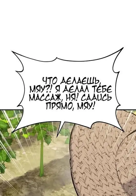 Страница 68 главы 66 манги Фермерство в башне в одиночку / The Top Dungeon Farmer